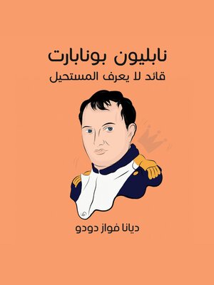 cover image of نابليون بونابرت: قائد لا يعرف المستحيل
